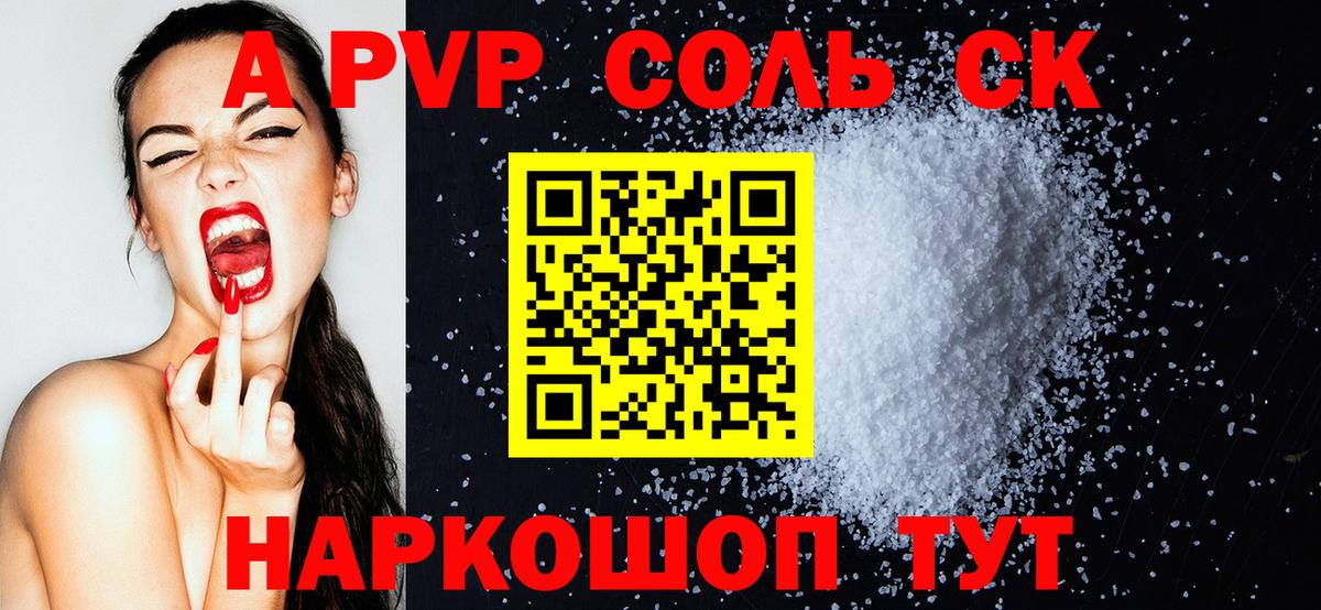 А ПВП  APVP Crystall  Боровичи  Вход с VPN  A-PVP Соль 