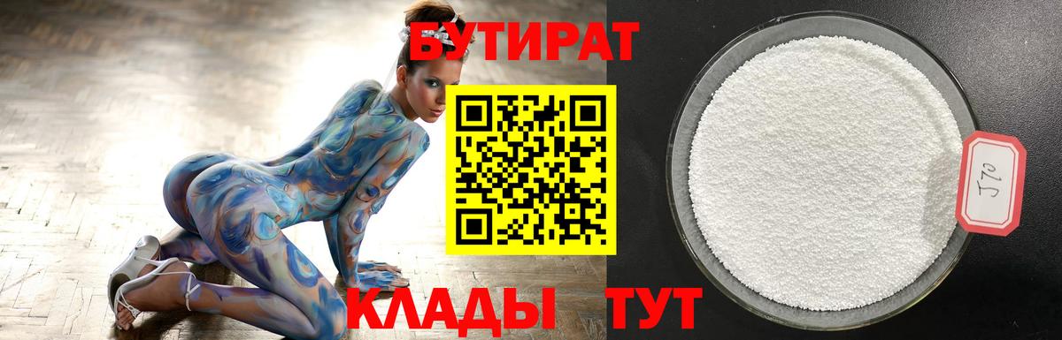 Боровичи  БУТИРАТ  Вход с VPN  БУТИРАТ GHB 