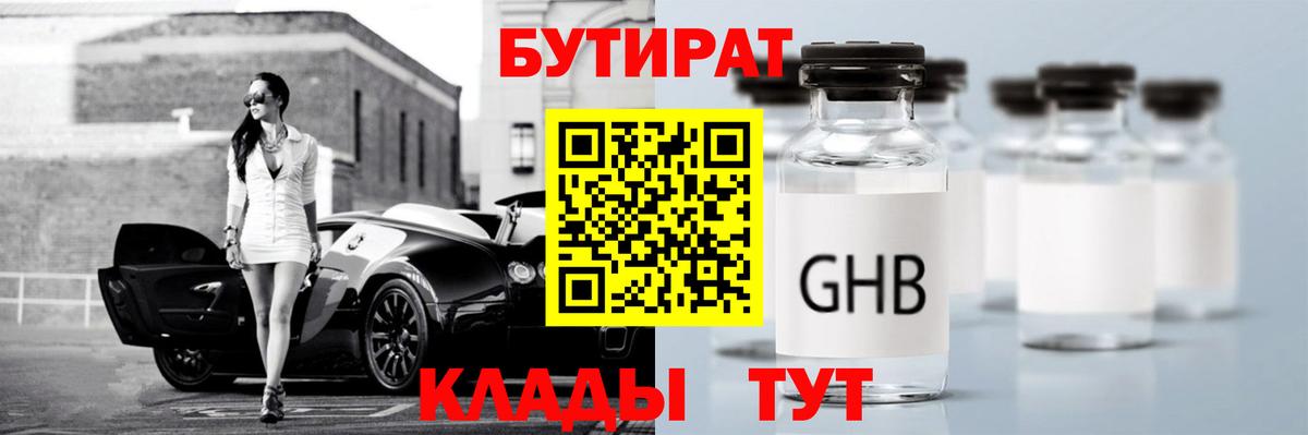 Бутират бутик Боровичи
