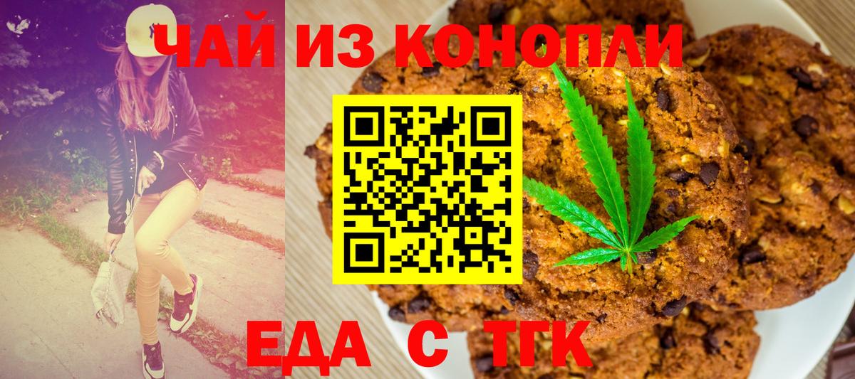 Еда ТГК конопля  Вход с VPN  Боровичи 