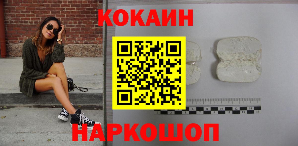 Кокаин 99%  Вход с VPN  Боровичи 