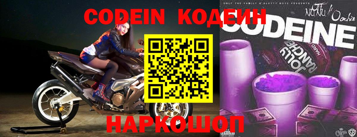 Кодеиновый сироп Lean напиток Lean (лин) Боровичи