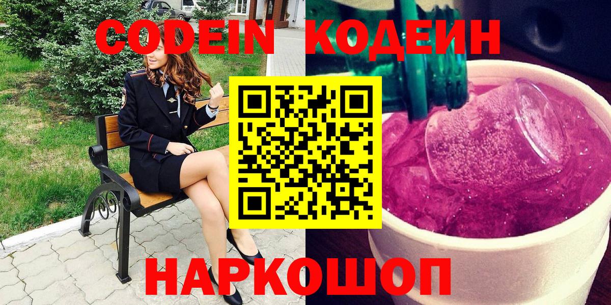 Боровичи  Codein Purple Drank  хочу   Codein Purple Drank  Вход с VPN 
