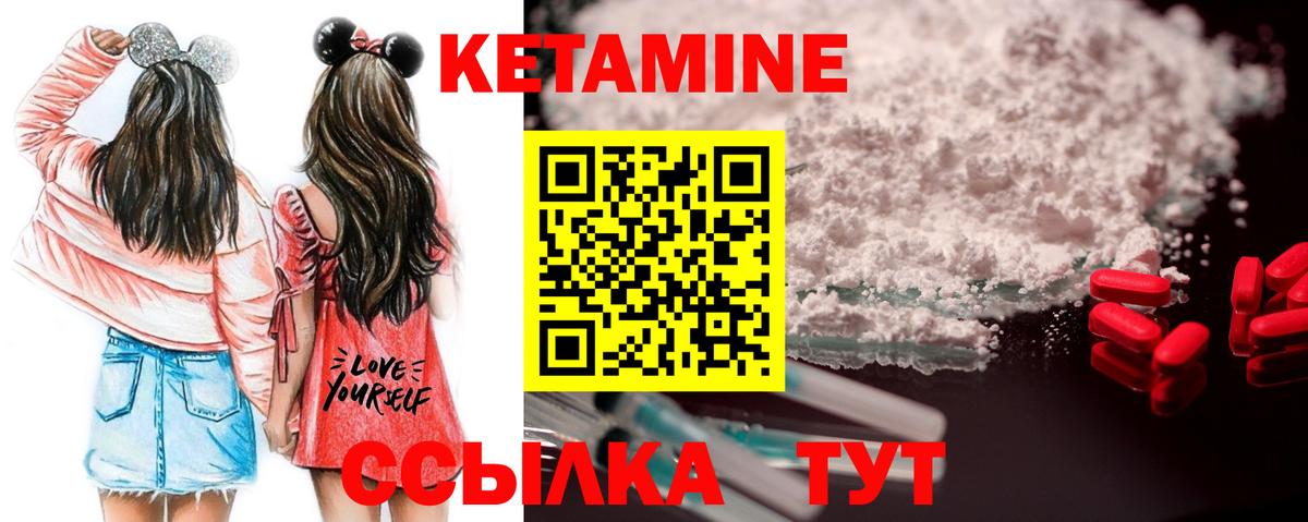 КЕТАМИН VHQ  Вход с VPN  Боровичи 