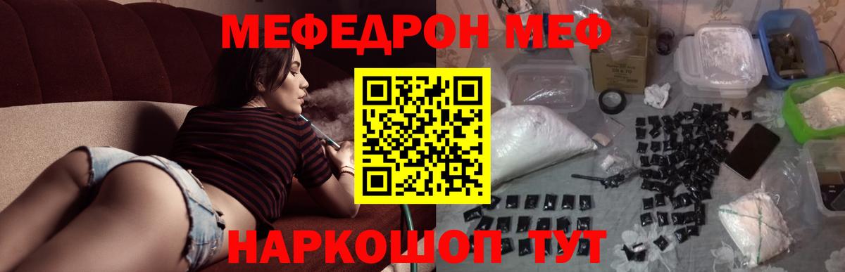 Мефедрон  Боровичи