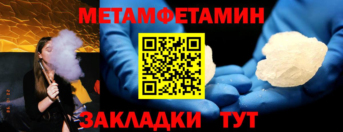 Метамфетамин Methamphetamine Боровичи